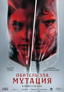  Мутация 